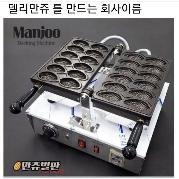 델리만쥬 틀 만드는 회사 이름은?
