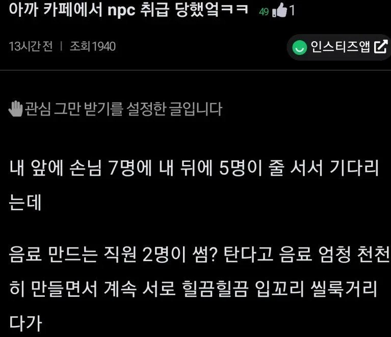 카페에서 NPC 취급 당함