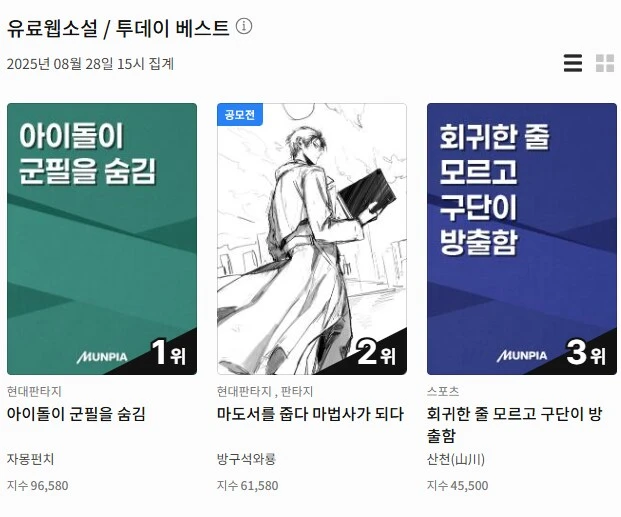 문피아 아재들 문화컬쳐 먹은 소설.jpg