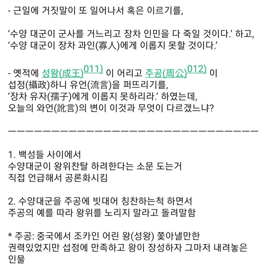 단종이 수양대군에게 당하고만 있진 않았다는 증거.jpg_3.jpg