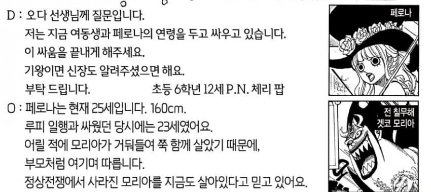 원피스 페로나가 모리아를 따르는 이유_3.jpg