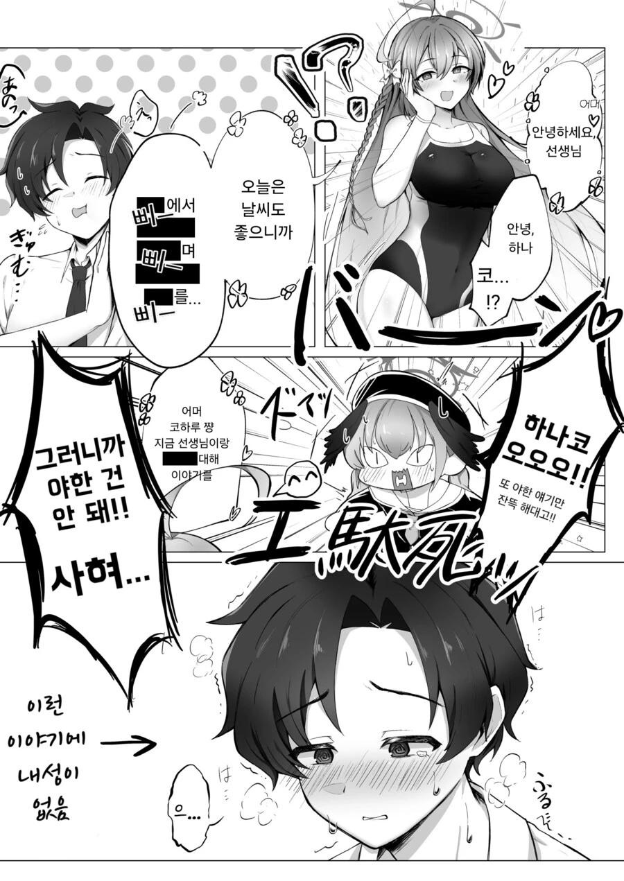[블루아카] 야한 이야기에 내성이 없는 선생님.մանհվա