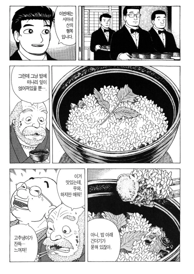 의구심이 드는 시마네현의 전통음식