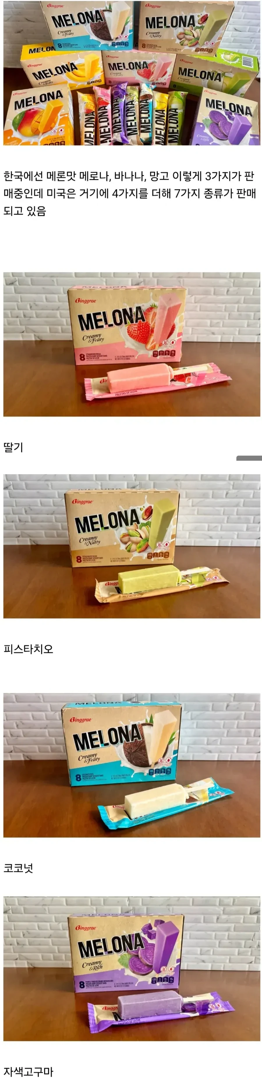 우리나라에는 없는 미국판 메로나