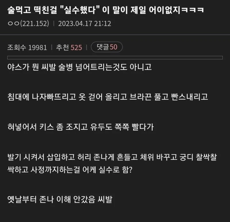 술먹고 실수로 ㅅㅅ 한게 이해 안되는 디시인