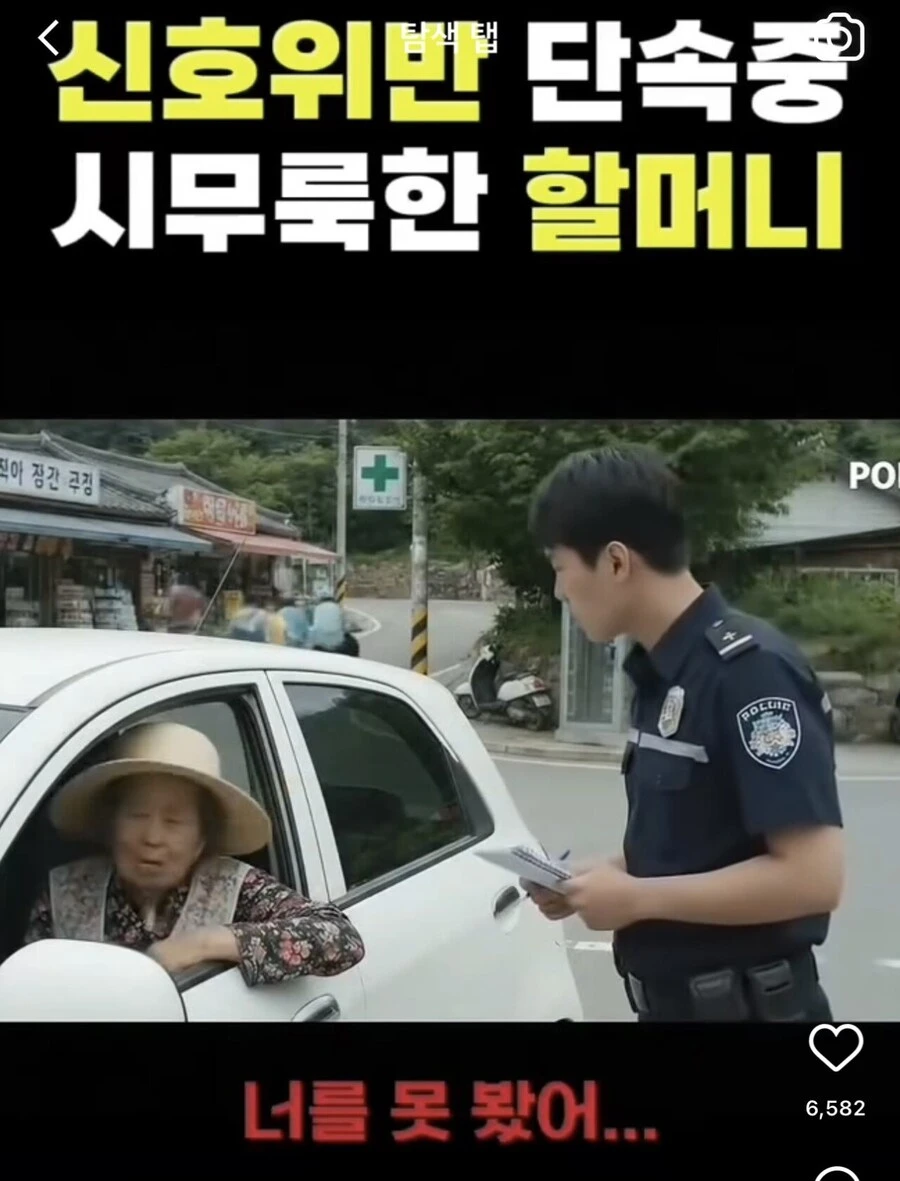 할머니가 신호 위반한 이유_5.jpg