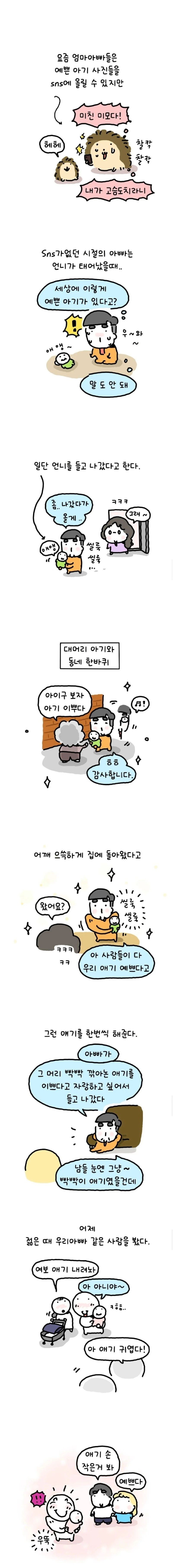 sns가 없던 시절의 아빠는 언니가 태어났을때.jpg