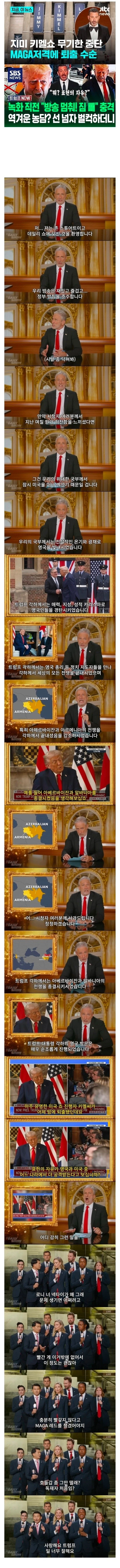[유머] 트럼프 심기 건드렸다 키멜 짤리자 옆 방송국 반응