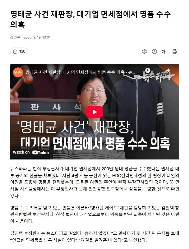 명태균 사건 재판장, 대기업 면세점에서 명품 수수 의혹