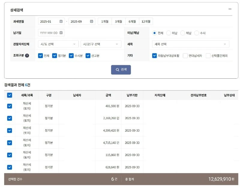 자랑글 인증- 재산세 2500만원 냈습니다 ^_____^