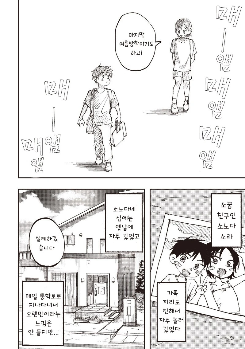 초등학생의 마지막 여름방학.manhwa_2.jpg