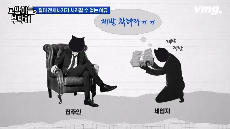 전세사기가 절대 사라질 수 없는 이유_34.webp