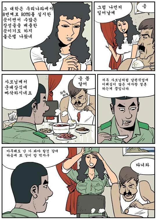 중대장 와이프가 소위한테 반말하는 만화.manhwa_2.jpg