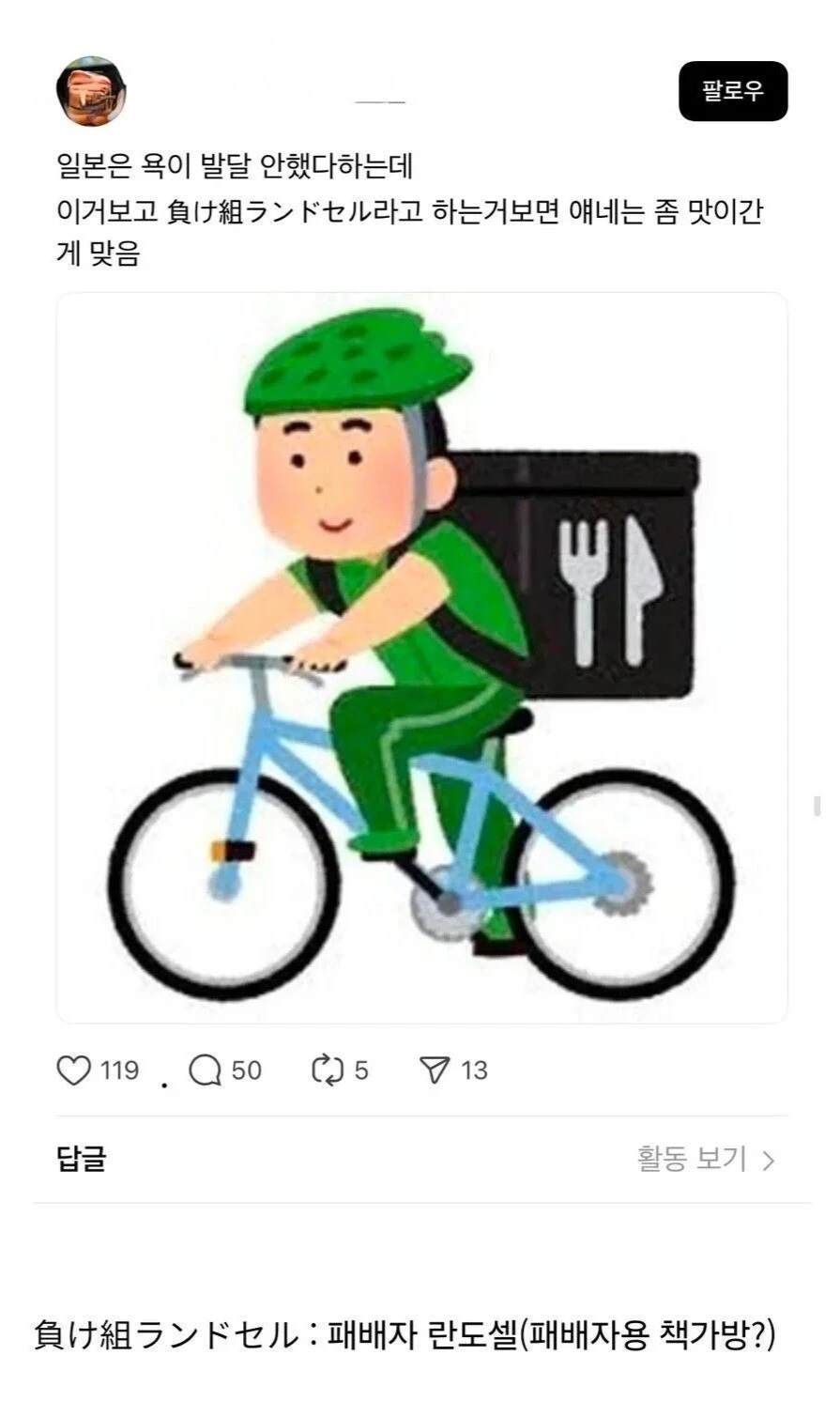 일본이 배달기사 비하할때 쓴다는 단어.jpg