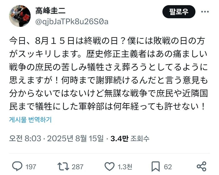 울트라맨) 에이스 배우. 오늘이 종전의 날? 오늘은 패전의 날