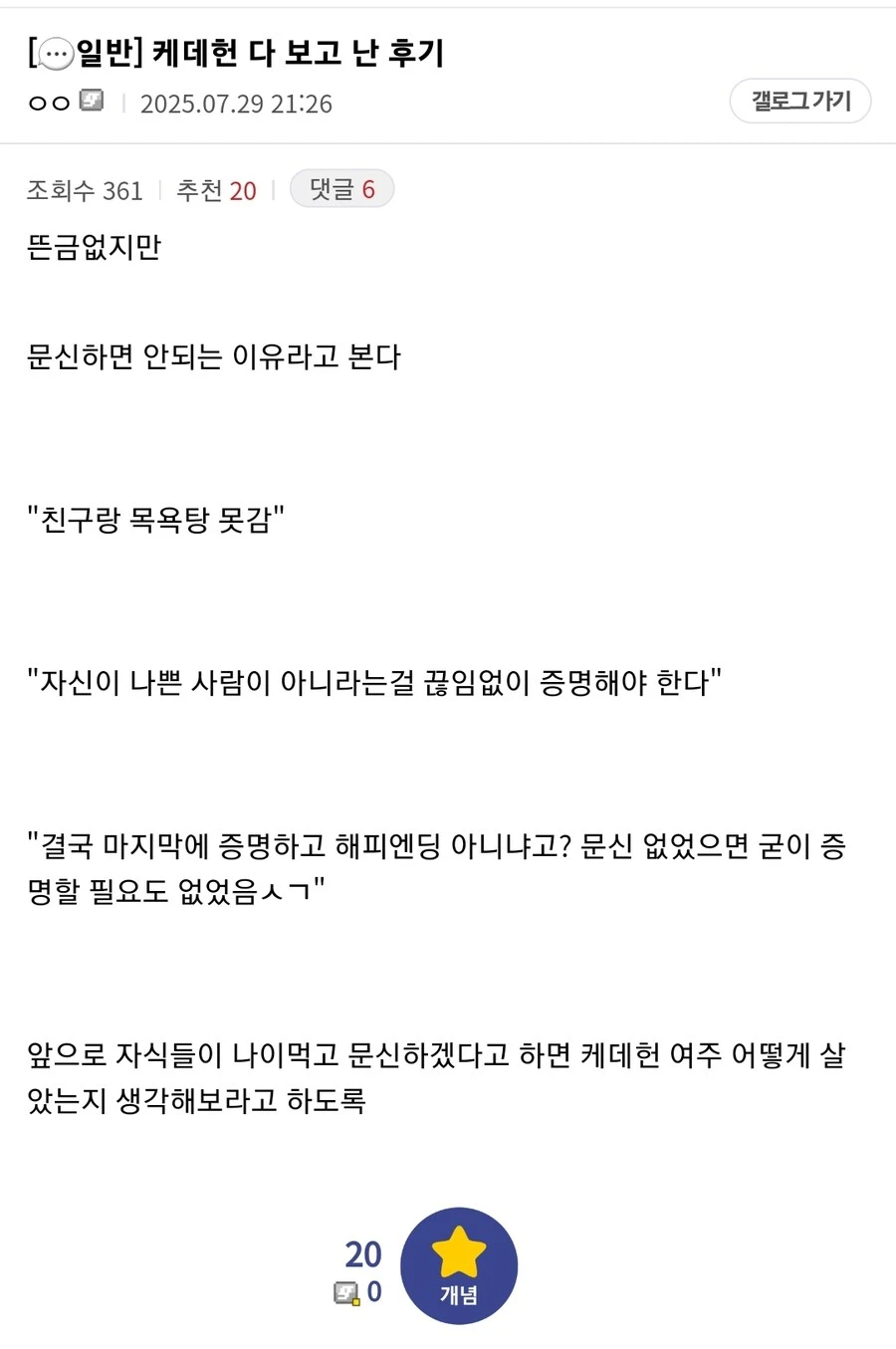 케이팝) 케데헌 보고 뜬금 문신충 패버리기