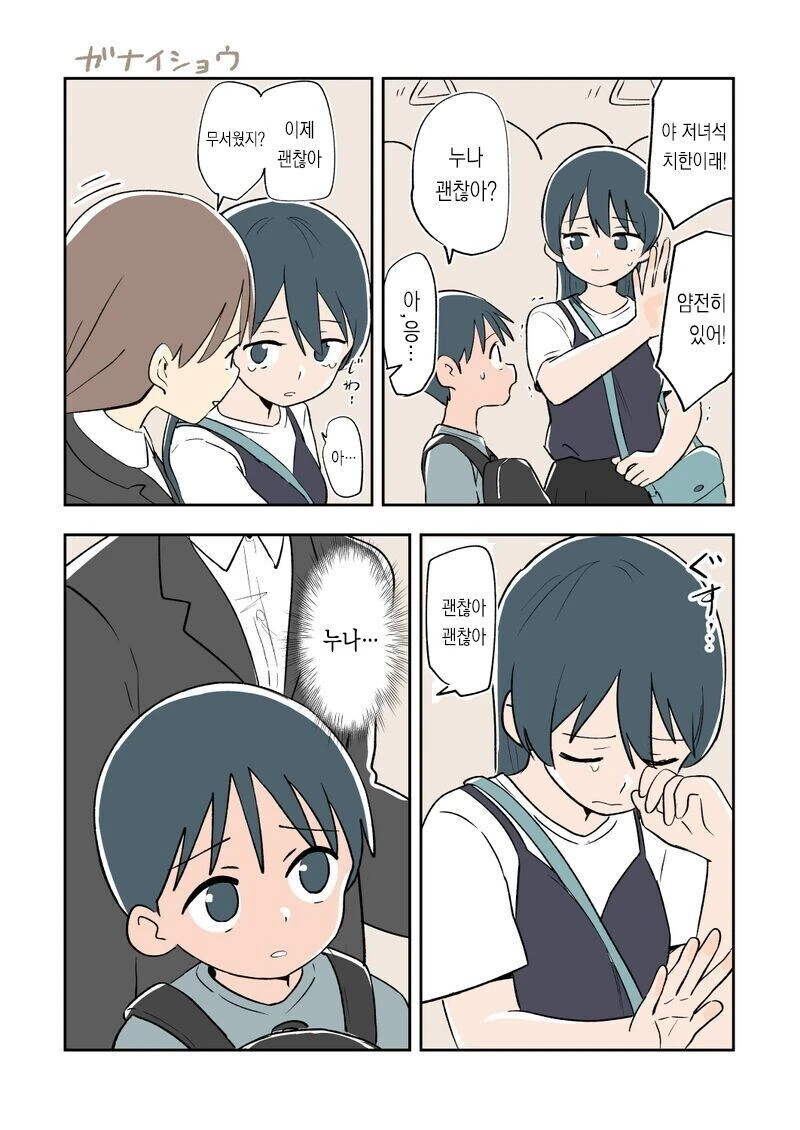 남동생을 빼앗기지 않으려는 누나.manga_20.jpg