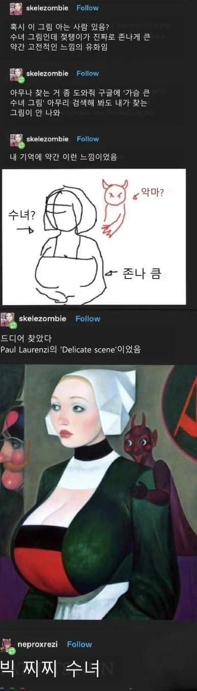 찌찌가  큰 수녀