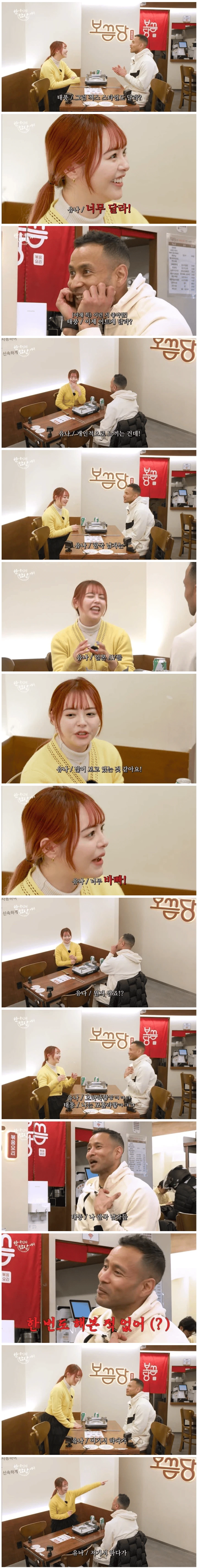&#034;한국 남자는 마치 야동처럼 야스를 해요&#034;