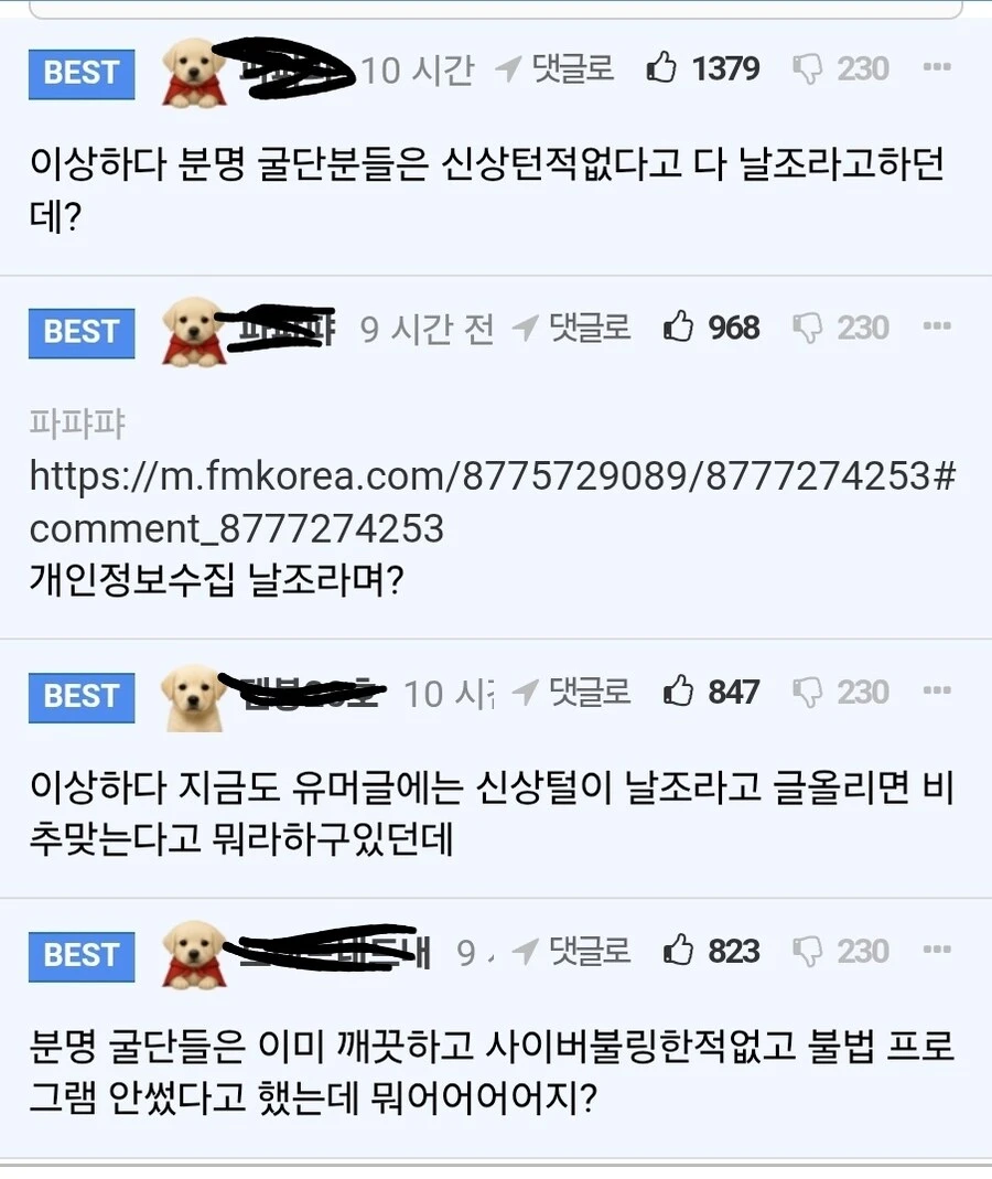 ㅇㅇㄱㅇㅅㄷㅇㅍㄹ) ??? : 저새끼들 왜 주작이 잘 안통하는거지