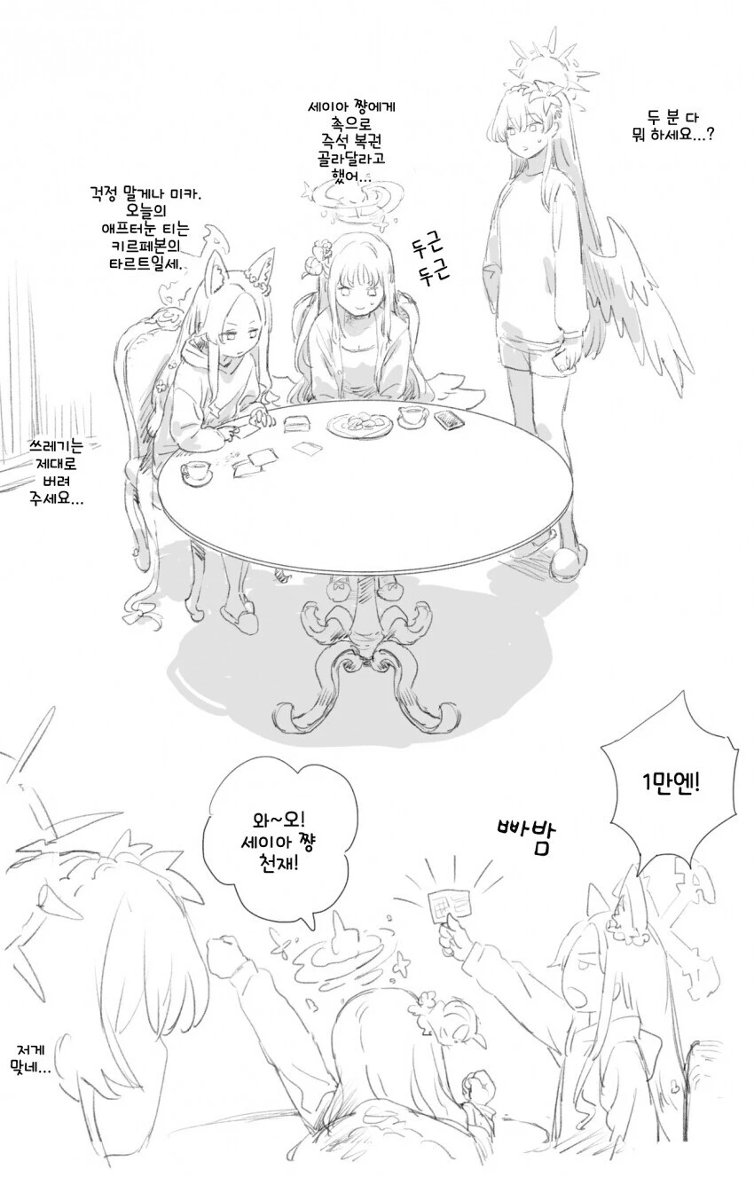 블루아카)복권 긁는 티파티