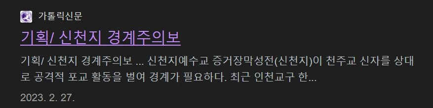 신천■는 진짜 구교신자 포교를 포기했을까?_2.png