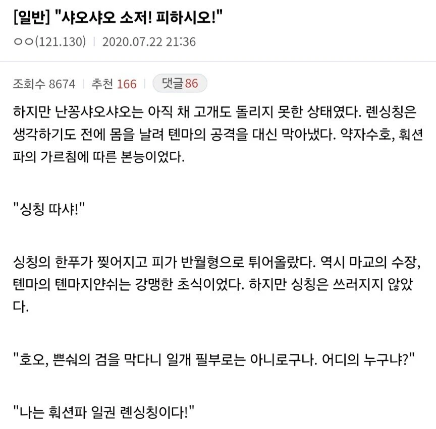 무협지의 각종 명사들을 한국식 표기로 치환하지 않을 경우.jpg