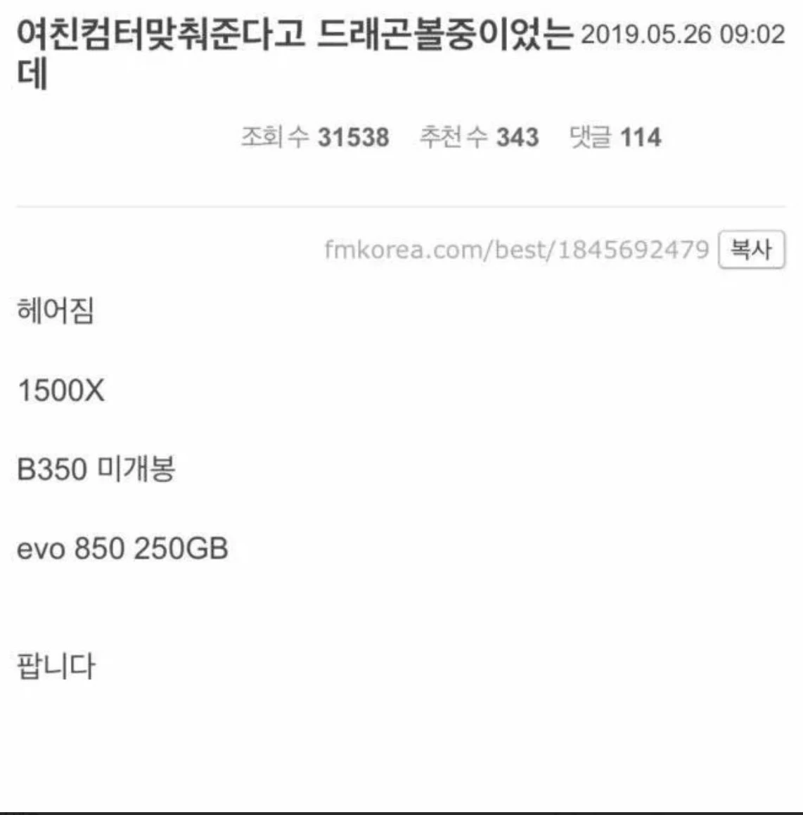 컴퓨터를 팝니다