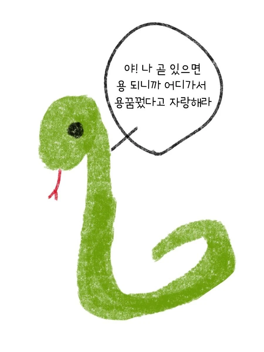 이건 용꿈이 맞나...?_2.jpg