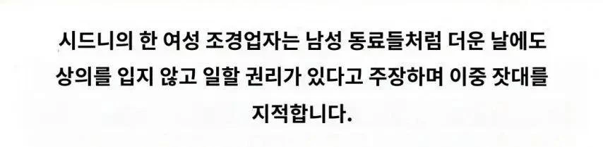 여성 현장작업자의 권리 주장