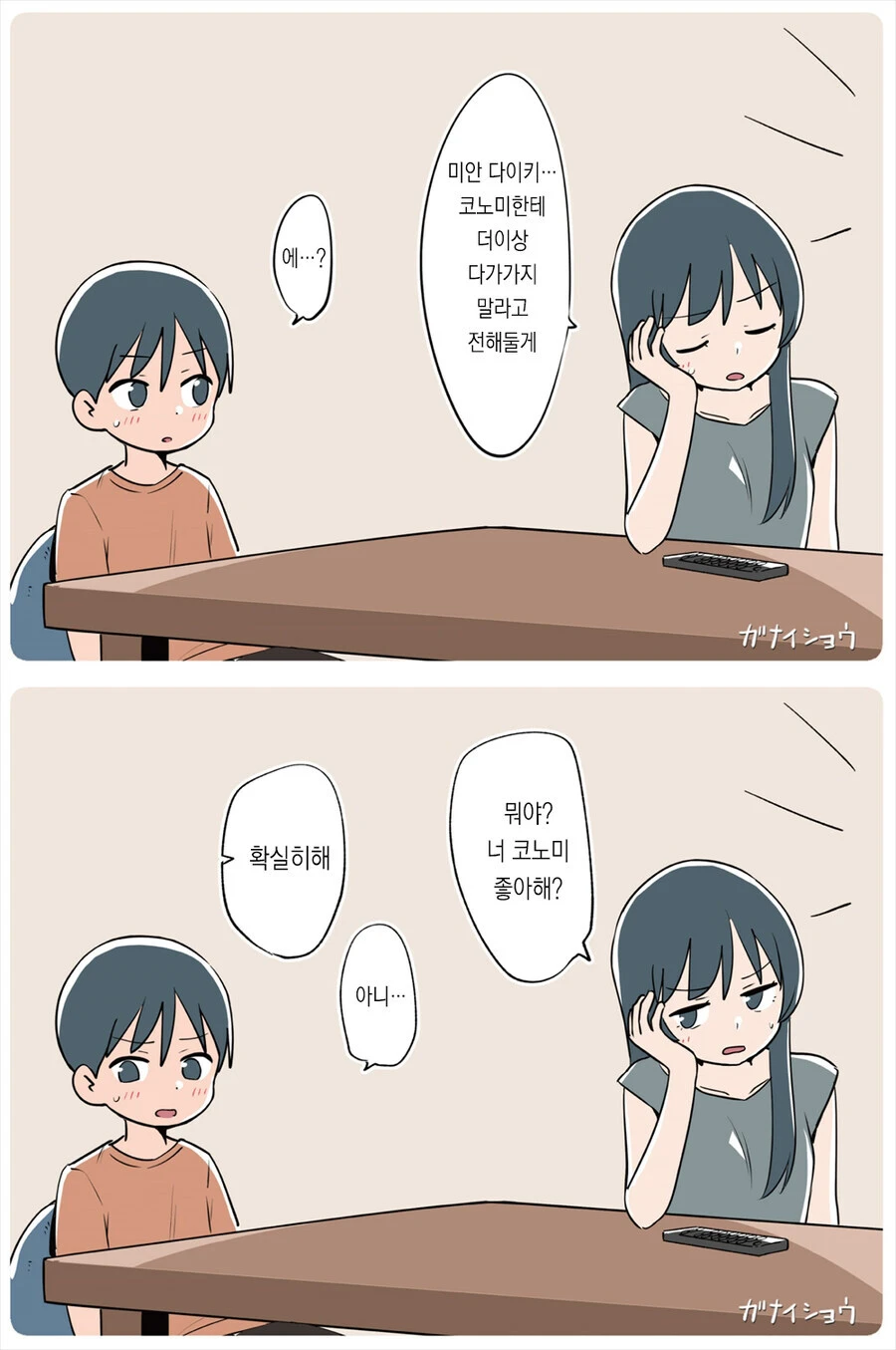 남동생을 빼앗기지 않으려는 누나.manga_10.jpg
