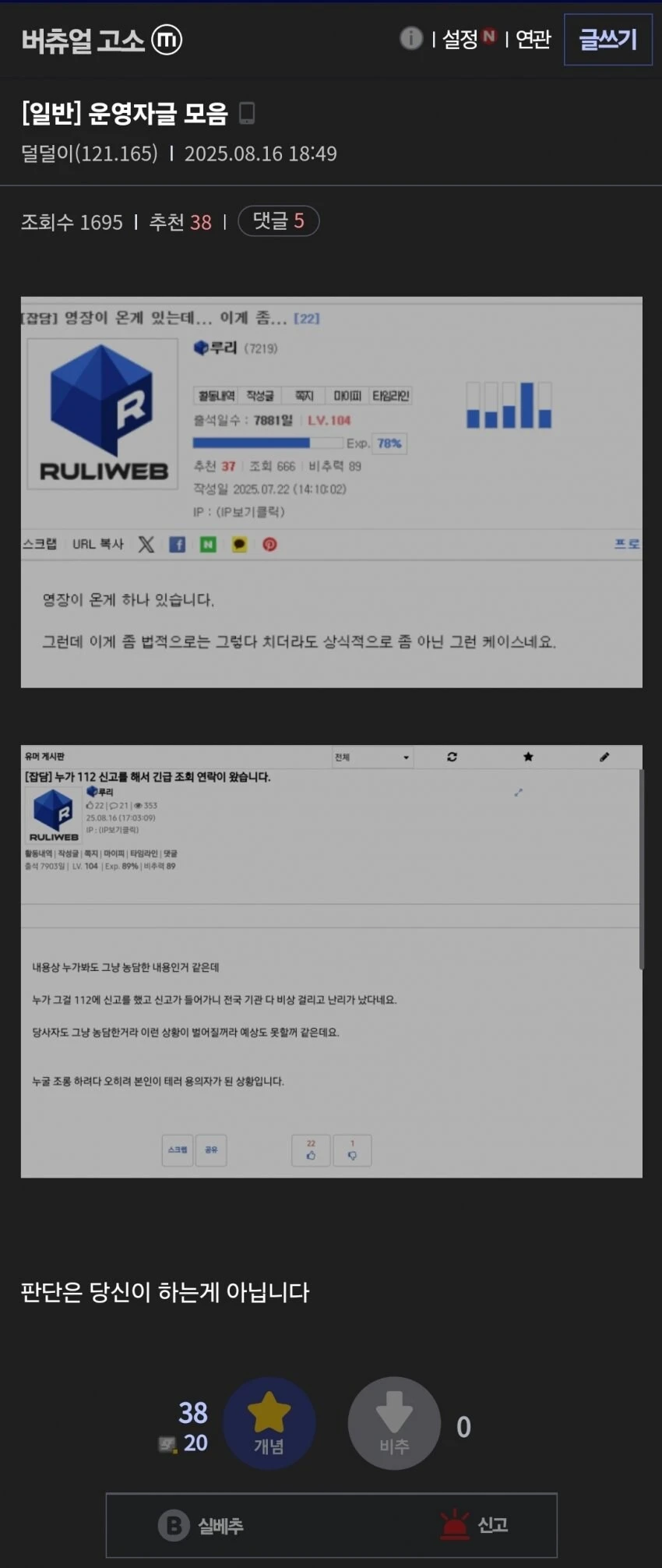 ㅇㅇㄱ) '그 팬덤' : 판단은 당신이 하는게 아닙니다