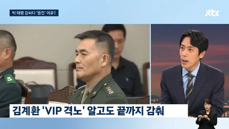 [LIVE] [단독] 해병대로 넘어간 '밀리토피아' 운영권…김계환 진술 바뀐 이유_ [이슈PLAY] _ JTBC News 44-59 screenshot.png