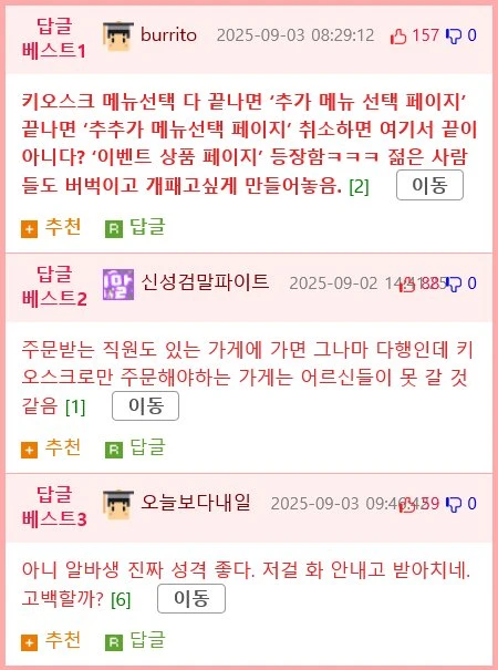 키오스크 안된다고 개빡쳐서 욕하는 손님 만난 알바녀