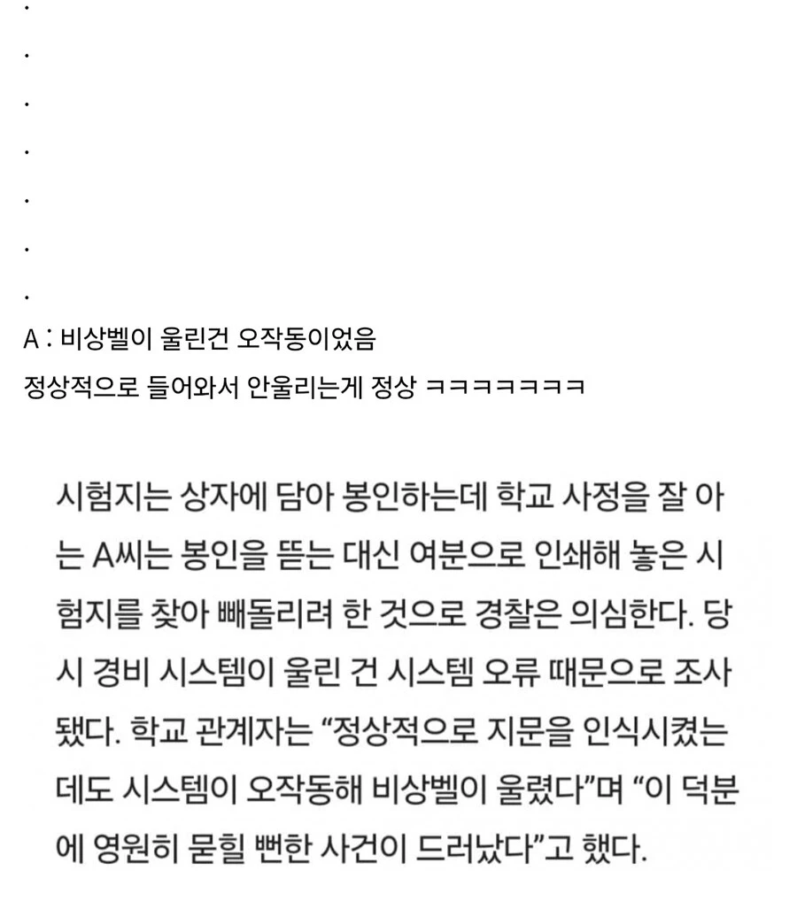 안동 시험지 유출을 7번이나 저지른 학부모랑 기간제 교사가 잡힌 이유_3.jpg