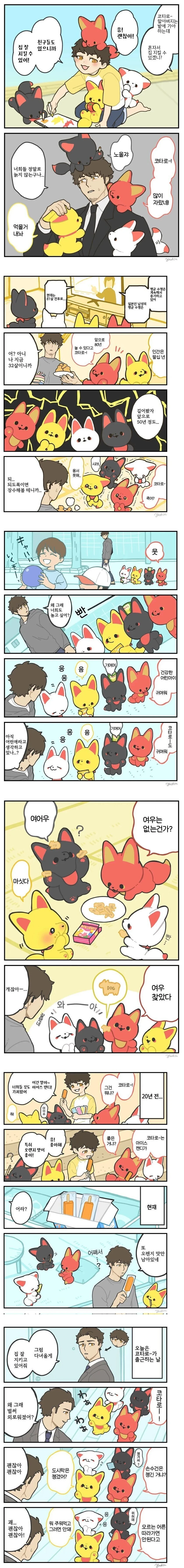 여우신에게 사랑받는 아이 망가 manga