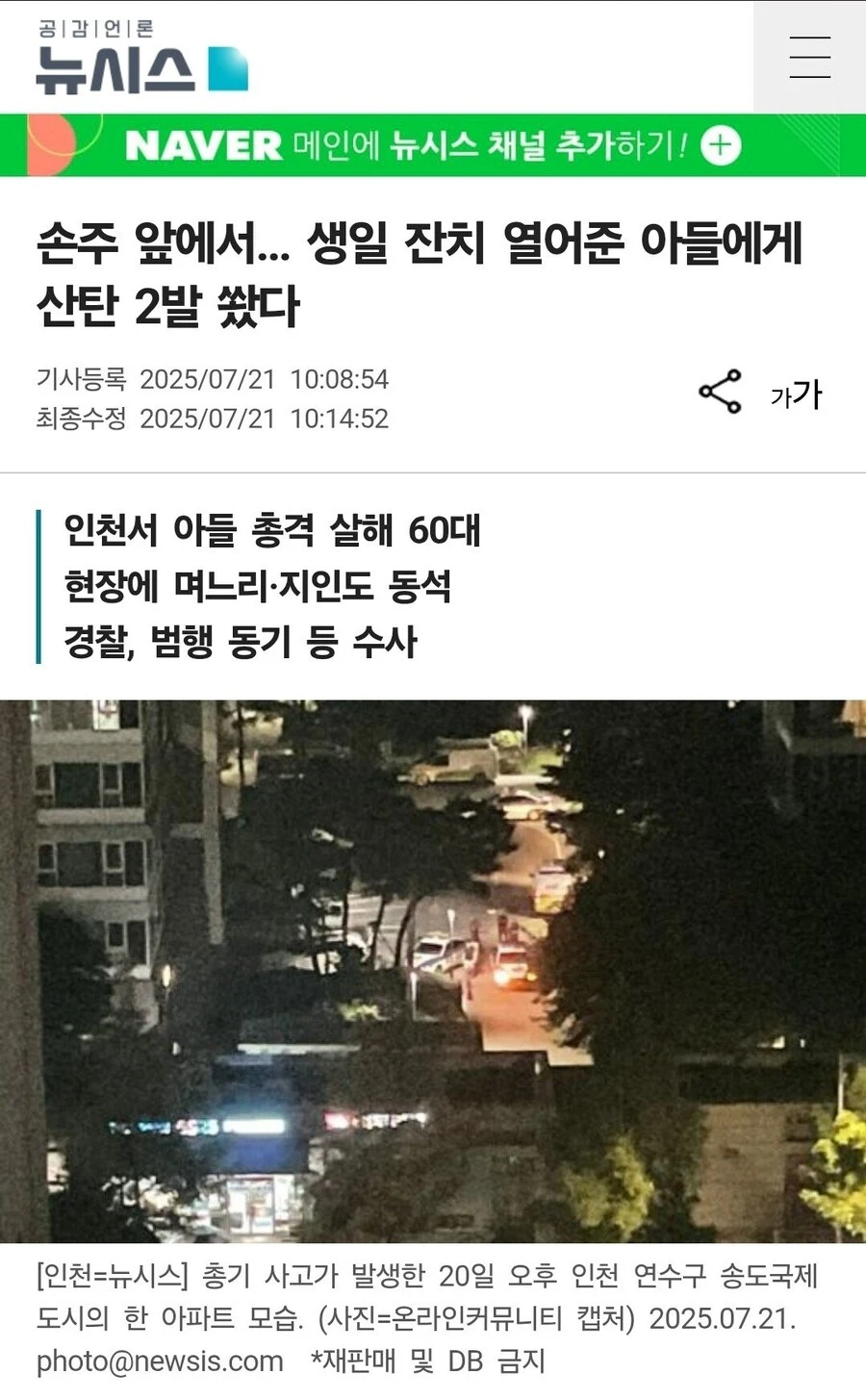 점점 이해가 안가는 인천 총격 사건