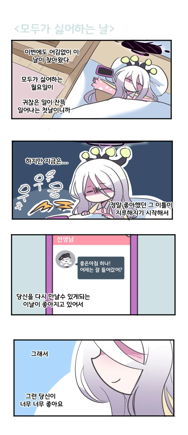 블루아카) 히나와 모두가 싫어하는 날