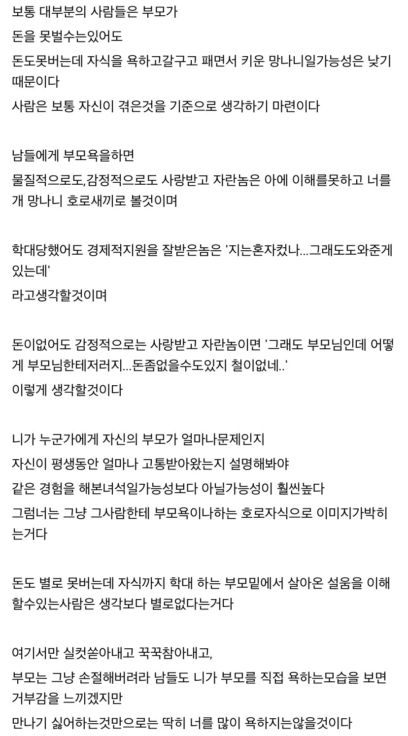 그래도 가족인데라는 말을 함부로 하면 안 되는 이유.jpg