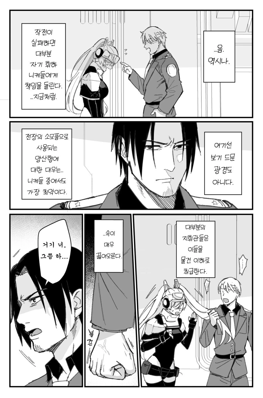 니케)양산형 지휘관 만화_16.jpg