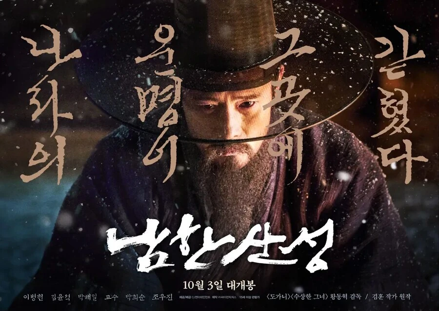 옛날에 영화 남한산성 보고 택시타고 오는데