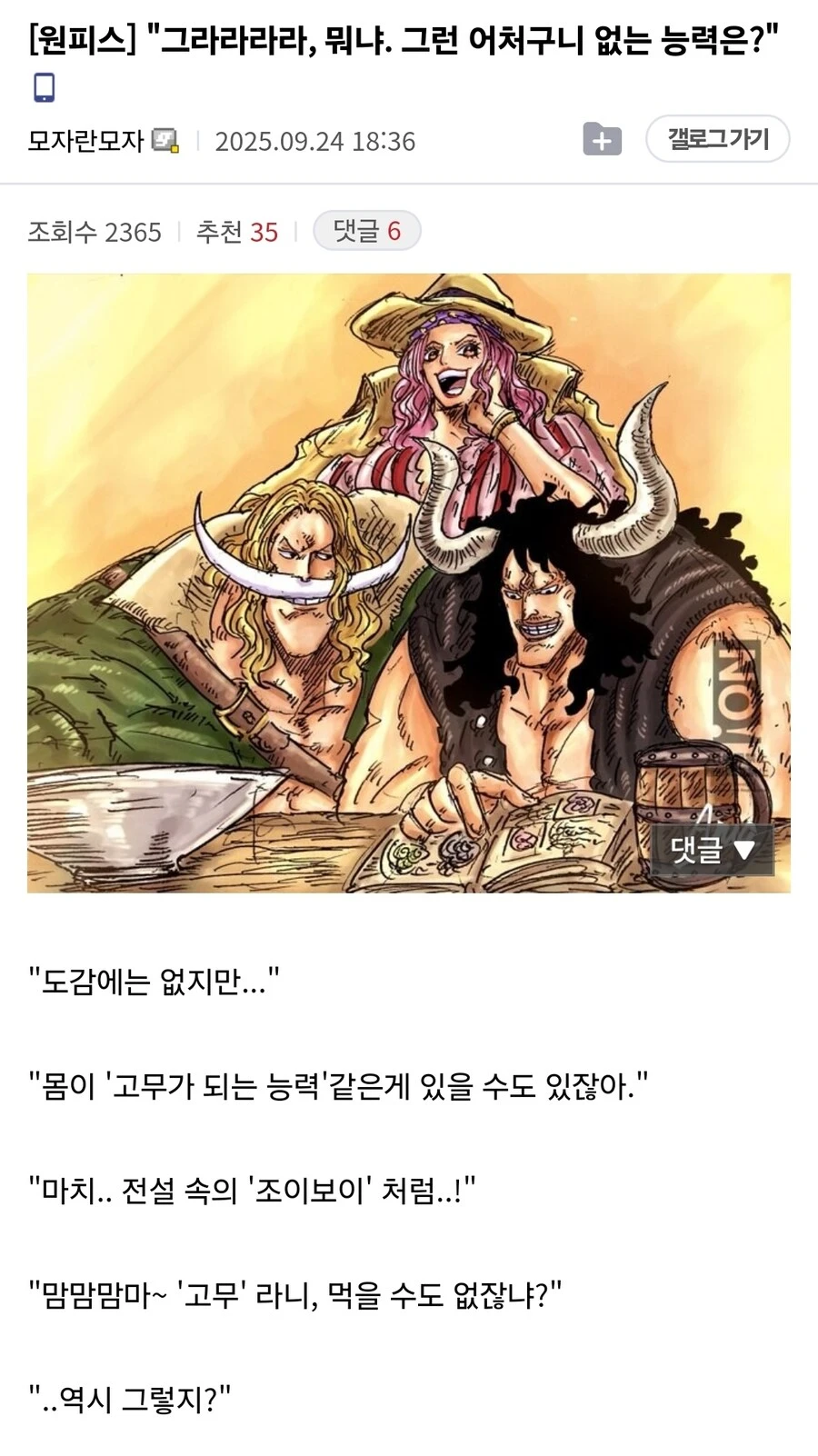 원피스 카이도의 주마등