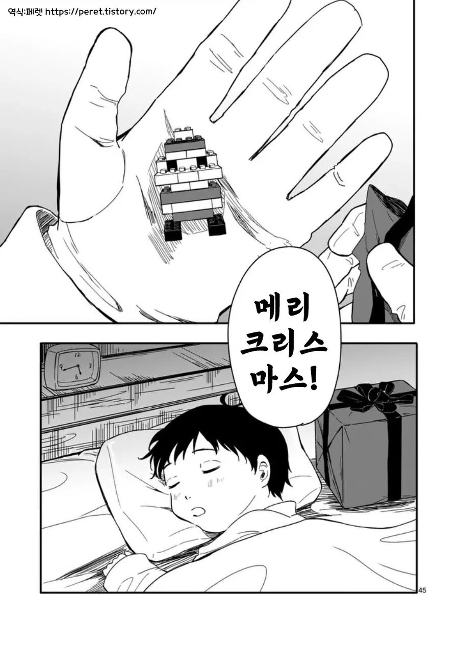 산타가 집에 왔다.manhwa_45.jpg