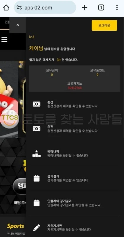 앰퍼샌드 제 남은 보유금에 손대는 추악한 먹튀사이트