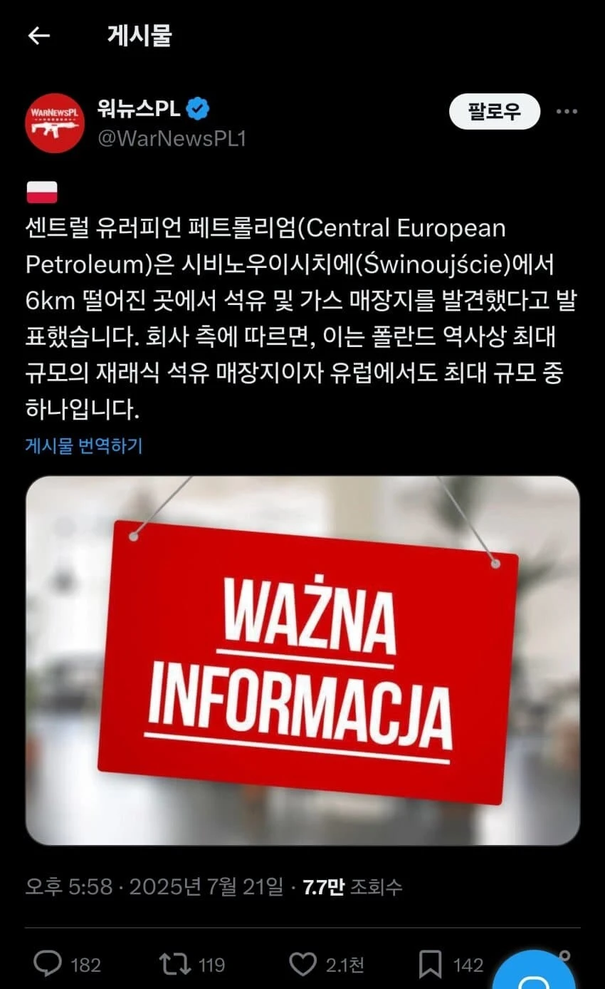 폴란드 대형 석유 유전 발견