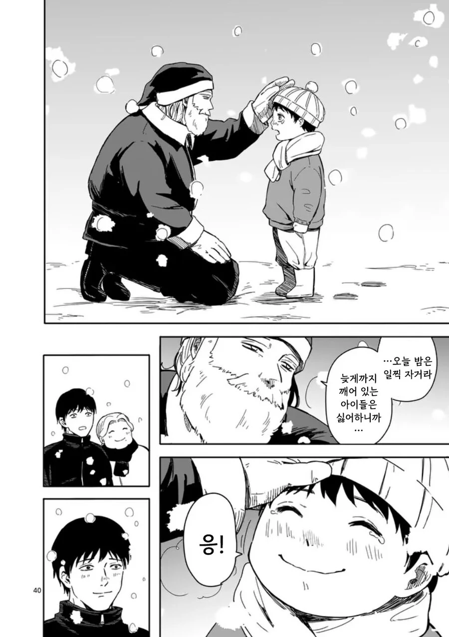 산타가 집에 왔다.manhwa_40.jpg