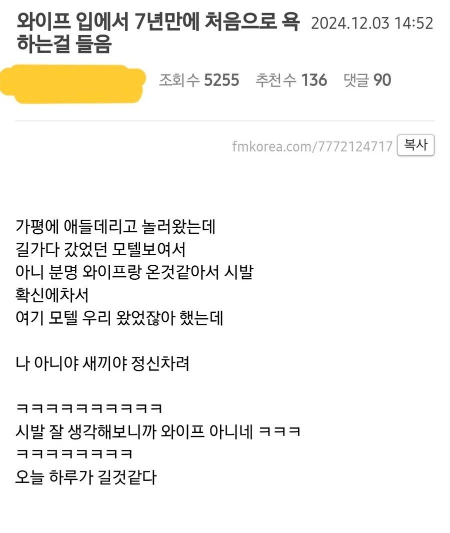7년만에 아내입에서 욕나온썰