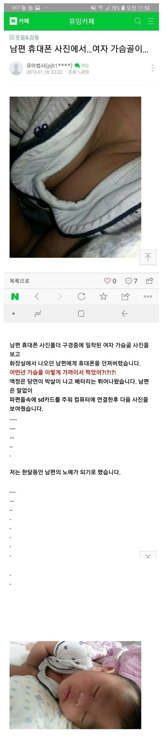 남편 휴대폰 사진에서⋯ 여자 가슴골이⋯.jpg