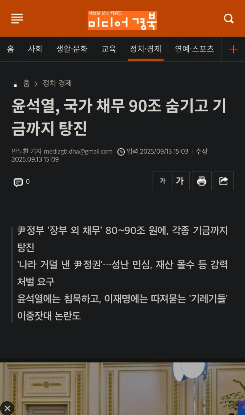 국가 채무 90조 숨기고 기금까지 탕진
