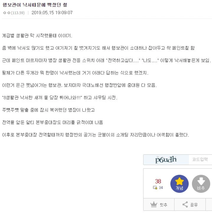 낙서한 새끼들 전부 튀어나와!